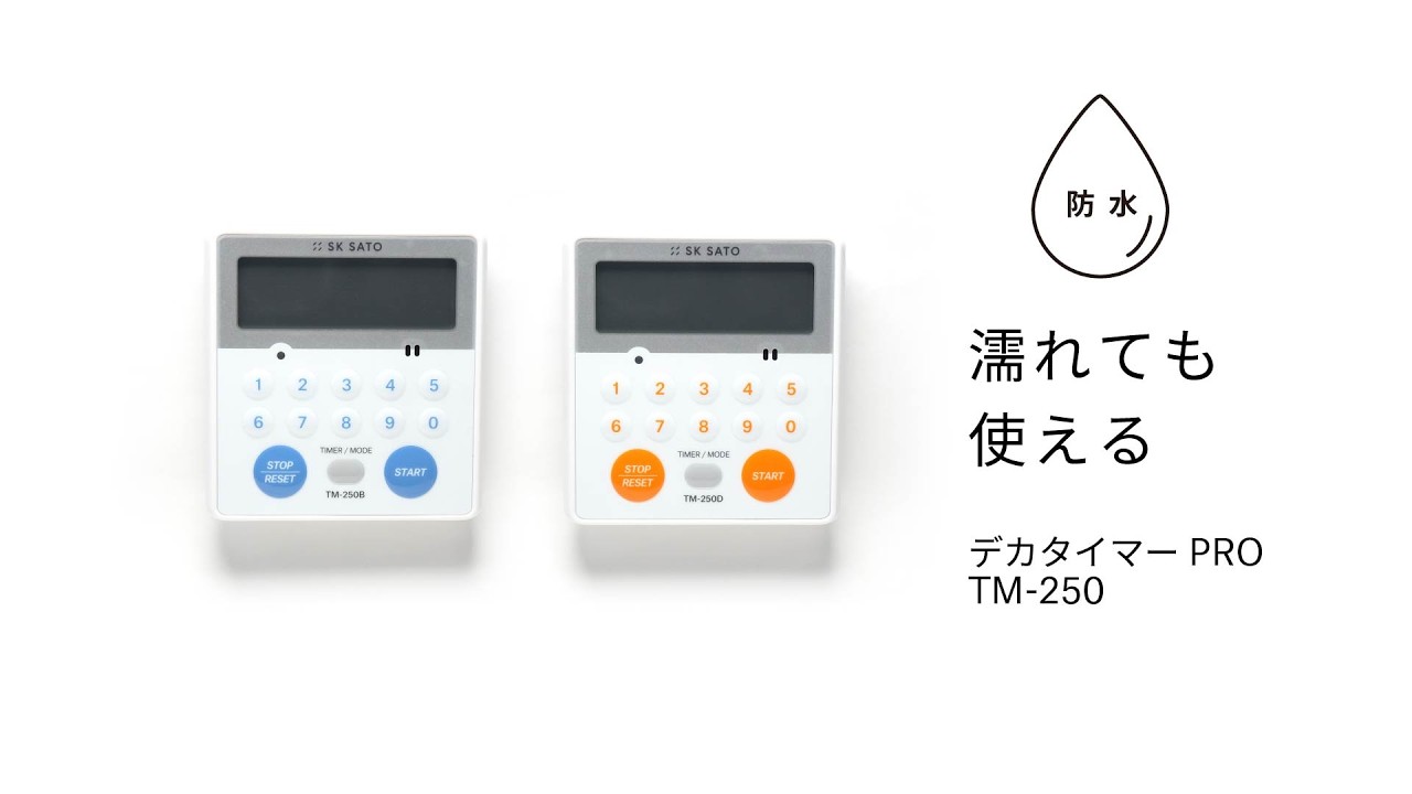 製品紹介：デカタイマーPRO TM-250 【SKSATO】 - YouTube