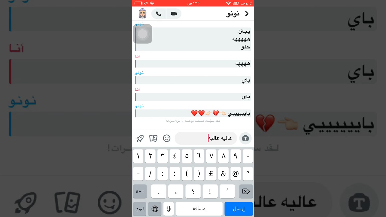 أنا وصديقتي فاصلين محادثات سناب Youtube