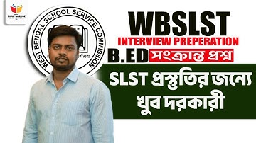 WBSLST Interview তে B.Ed সংক্রান্ত প্রশ্ন | SLST Interview প্রস্তুতির Guidance by Suhasish Sir