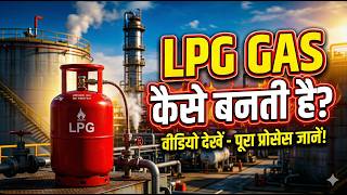 How is LPG gas made? | The Secret Journey ⛽ #lpg #gas #petrol #lpgcrisis #lpgcylinder