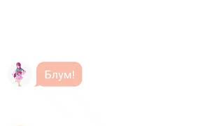 картинка: Winx//Переписка 