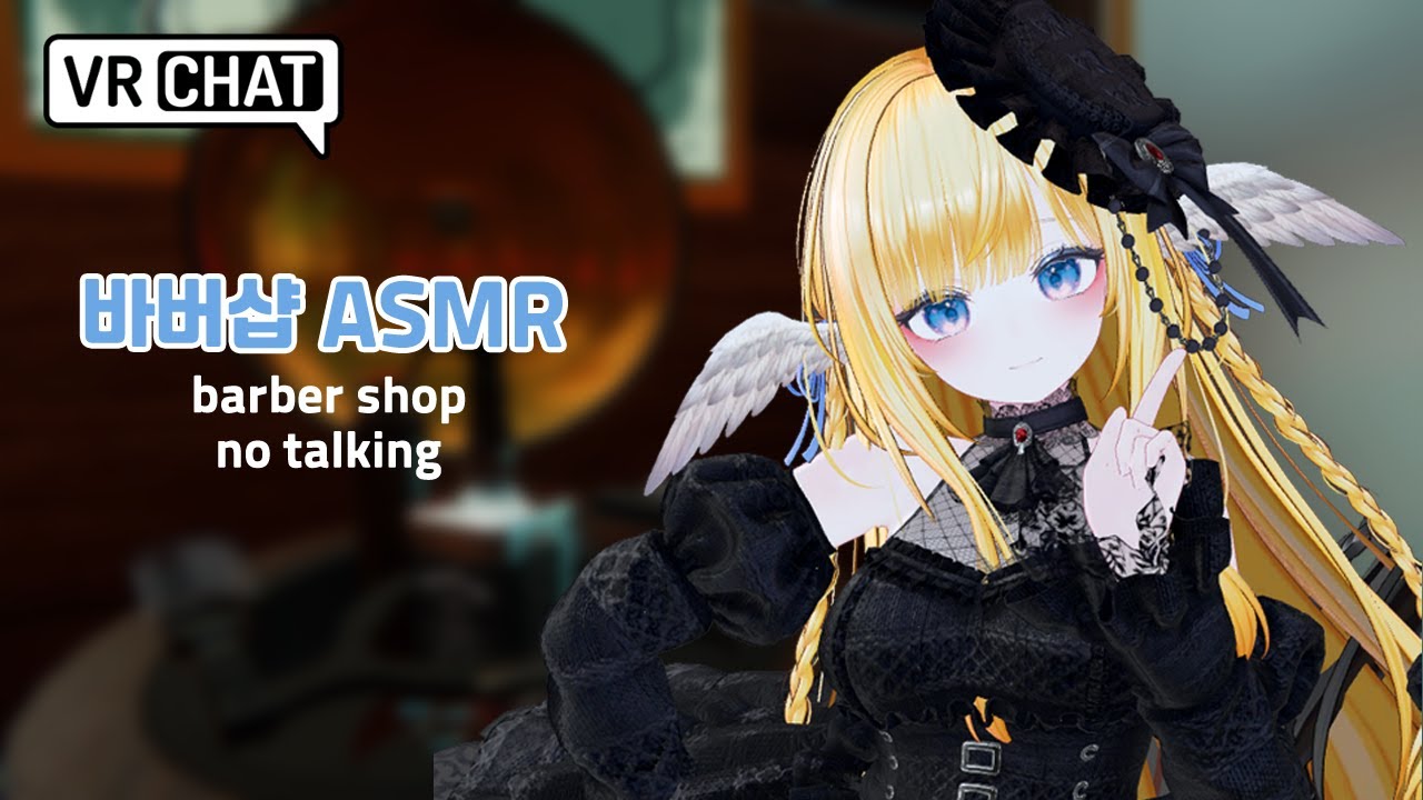 【ASMR VRChat】 바버샵에서 면도 해드릴테니 편안히 주무세요 💈| No Talking ✂️