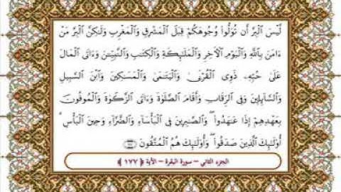 سورة البقرة الأية 177  بصوت الشيخ على جابر