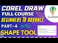 Coreldraw shape tool in tamil | Coreldraw full course playlist tamil | Coreldraw full course tamil