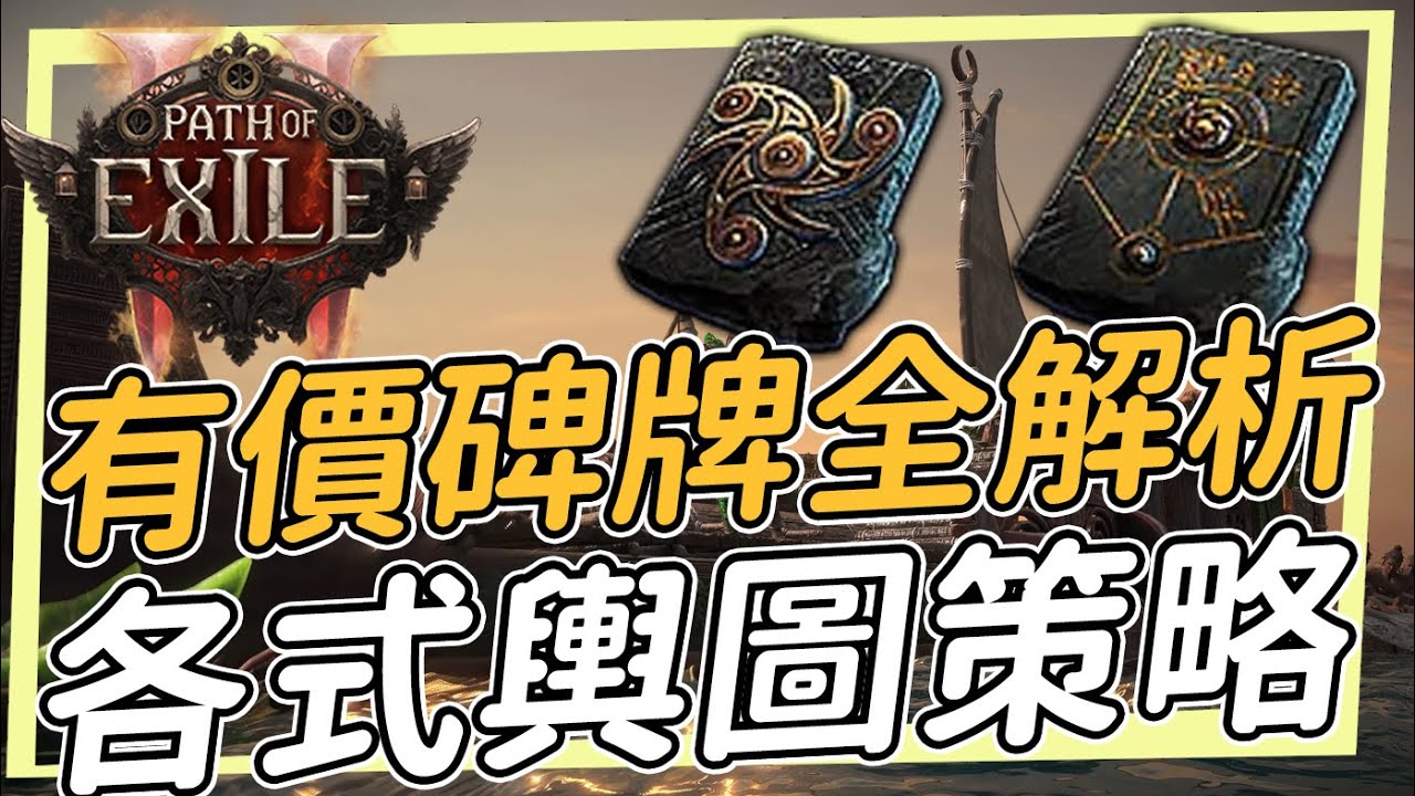 Poe 祭祀 賺錢 (100) 사진