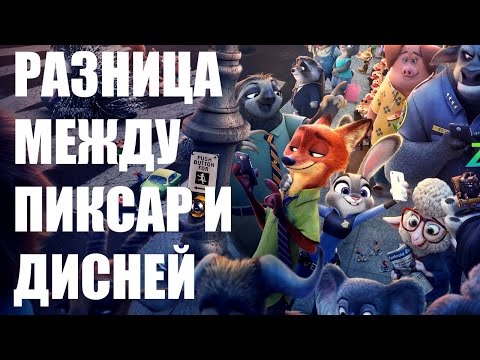 Мультфильм компании pixar и walt disney pictures