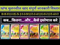 घुलनशील खाद | NPK Fertilizer |19-19-19| 0-52-34 |0-0-50| 12-61-0 |13-0-45| 13-40-13 | 17-44-0 | Khad