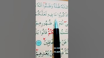 سورة الأعراف الأية 171 إلى 172 القارئ سعد الغامدي