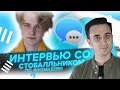 Интервью со стобалльником по физике.