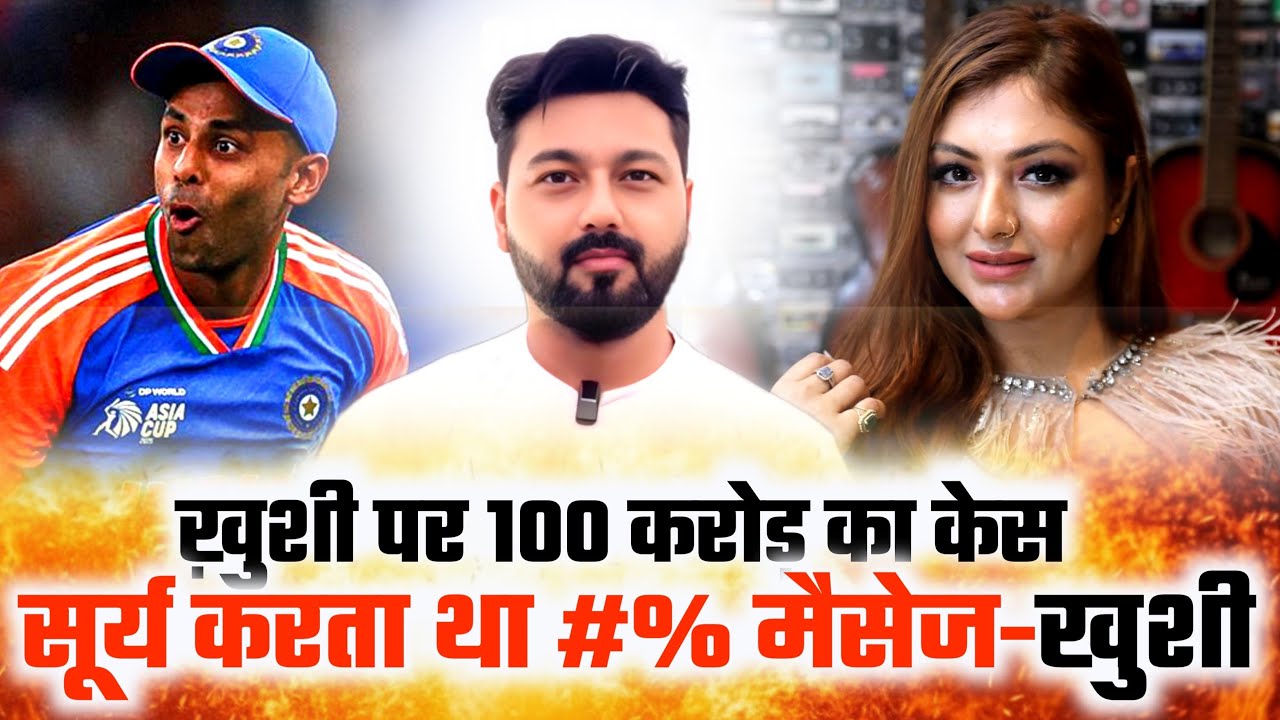 Surya Kumar Yadav-Khushi Mukherjee 100 crore defamation case| FIR in Ghazipur District ?