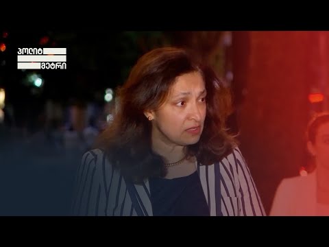 აშშ-ის სახელმწიფო მდივნის მოადგილის კომენტარი მედიასთან