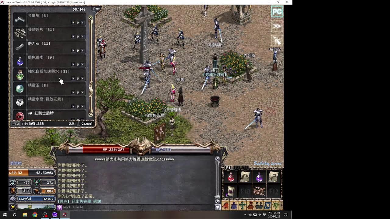 2/25-經典天堂-冥王-5點下課!