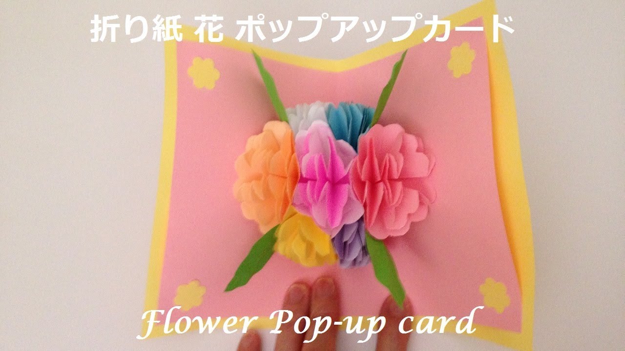 折り紙 花 ポップアップカードの簡単な作り方 Niceno1 Origami Flower Pop Up Card Tutorial Youtube