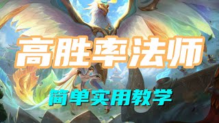 【艾妮維亞Anivia】高胜率法师，冰晶凤凰艾尼维亚，简单实用教学 #LOL#英雄聯盟#檸檬仔