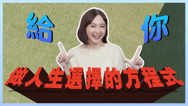 “選擇困難症”是很多人面對的問題！來看這本書如何解決你的糾結！ - 天天要聞