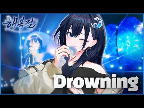 [Harry Concert] WOODZ - Drowning COVER