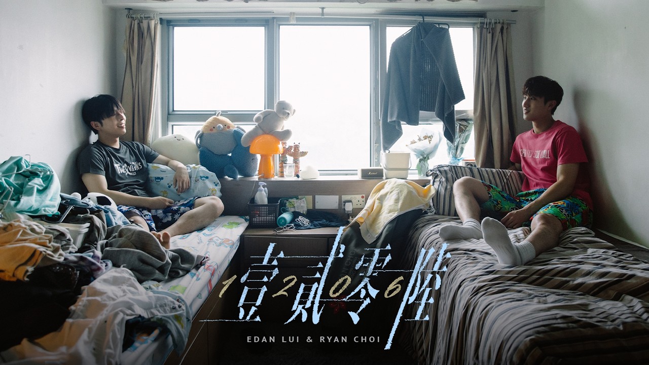 Edan 呂爵安 X Ryan 蔡俊彥《1206》 Official Music Video