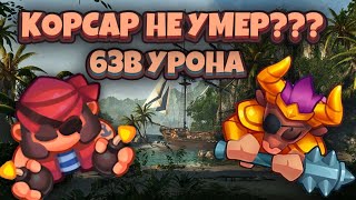 RUSH ROYALE 18.0 | КОРСАР НАНЁС 62 МИЛЛИАРДА | ИМБА КОЛОДА НЕДЕЛИ