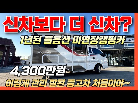 (판매완료)[중고캠핑카] <strong>23년식</strong> 신차같은 풀옵션 미연장캠핑카가 4천만원대에...
