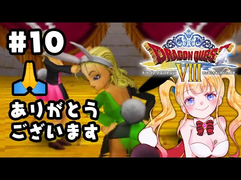 #10 ベルガラックと闇の遺跡に行きました👯‍♀️3DS版【 ドラクエ8 / DQ8 / 赤城アスカ / Vtuber 】