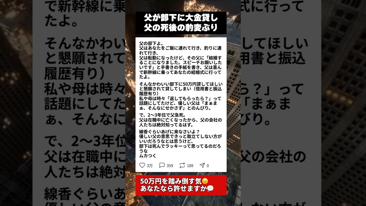 父に50万円借りていた部下、急死後は線香にすら来ない理由とは #ブラック企業 #職場の闇