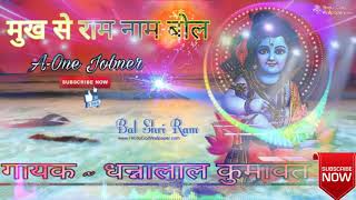 मख स रम नम बल भजन धनन लल ज क आवज म समन सउड जबनर