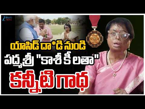 Prof. Mangala Kapoor Receives Padma Shri | యాసిడ్ దా*డి నుండి పద్మశ్రీ
