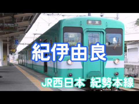 【ML×JER×OSE コラボ作品】「千本桜」の曲で重音テトが紀勢本線・阪和線の駅名をUTAU