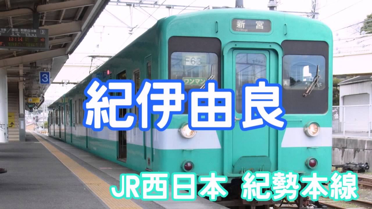 【ML×JER×OSE コラボ作品】「千本桜」の曲で重音テトが紀勢本線・阪和線の駅名をUTAU