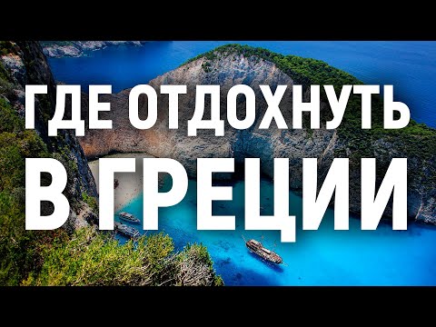 Где отдохнуть в