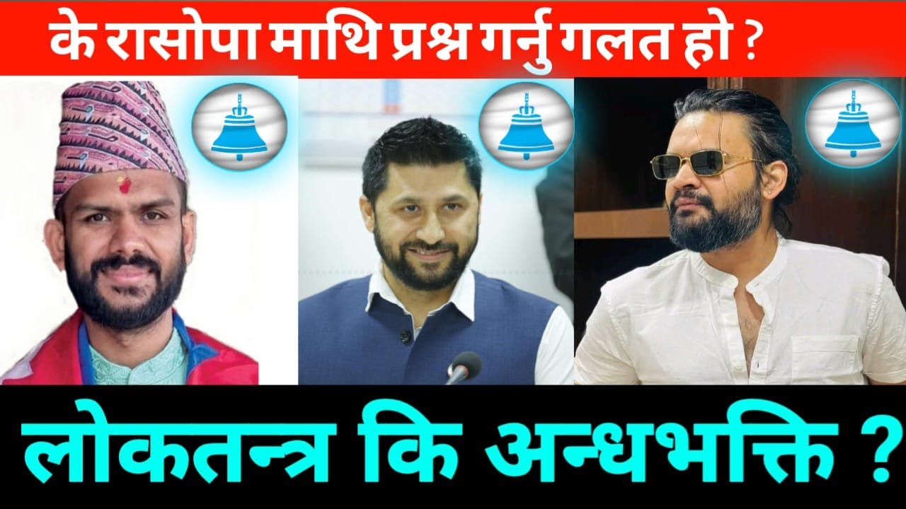 RSP, Rabi र Balen: प्रश्न गर्दा गाली किन ? | नेपाली राजनीति कहाँ जाँदैछ ? Hemanta Upadhyaya |