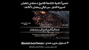 تلاوه خاشعة للشيخ د# صلاح باعثمان حفظه الله