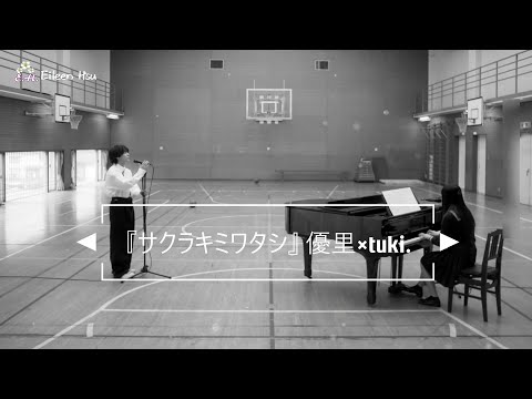 🎵【Jpn/Chn/Eng】(中字) 『サクラキミワタシ』 acoustic ver  優里×tuki.
