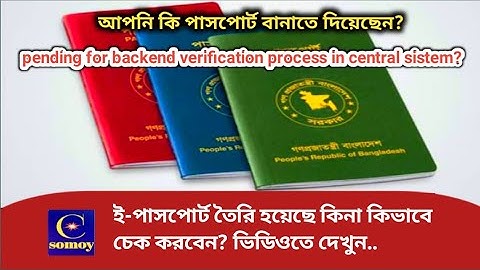 ই-পাসপোর্ট চেক করার নিয়ম? || e-passport check status in online | চট্টলা সময় টিভি