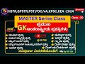 ಪ್ರಮುಖ ಅಂತರಾಷ್ಟ್ರೀಯ ಪ್ರಶಸ್ತಿಗಳು | HSTR,GPSTR,VA,PDO,MOULANA | ಸಂಪೂರ್ಣ ವಿಶ್ಲೇಷಣೆ