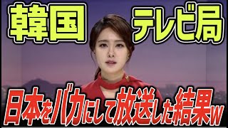 【海外の反応】韓国の8割は日本が滅亡したと思っていた？→ある資料を見たお隣さんが衝撃を受ける…