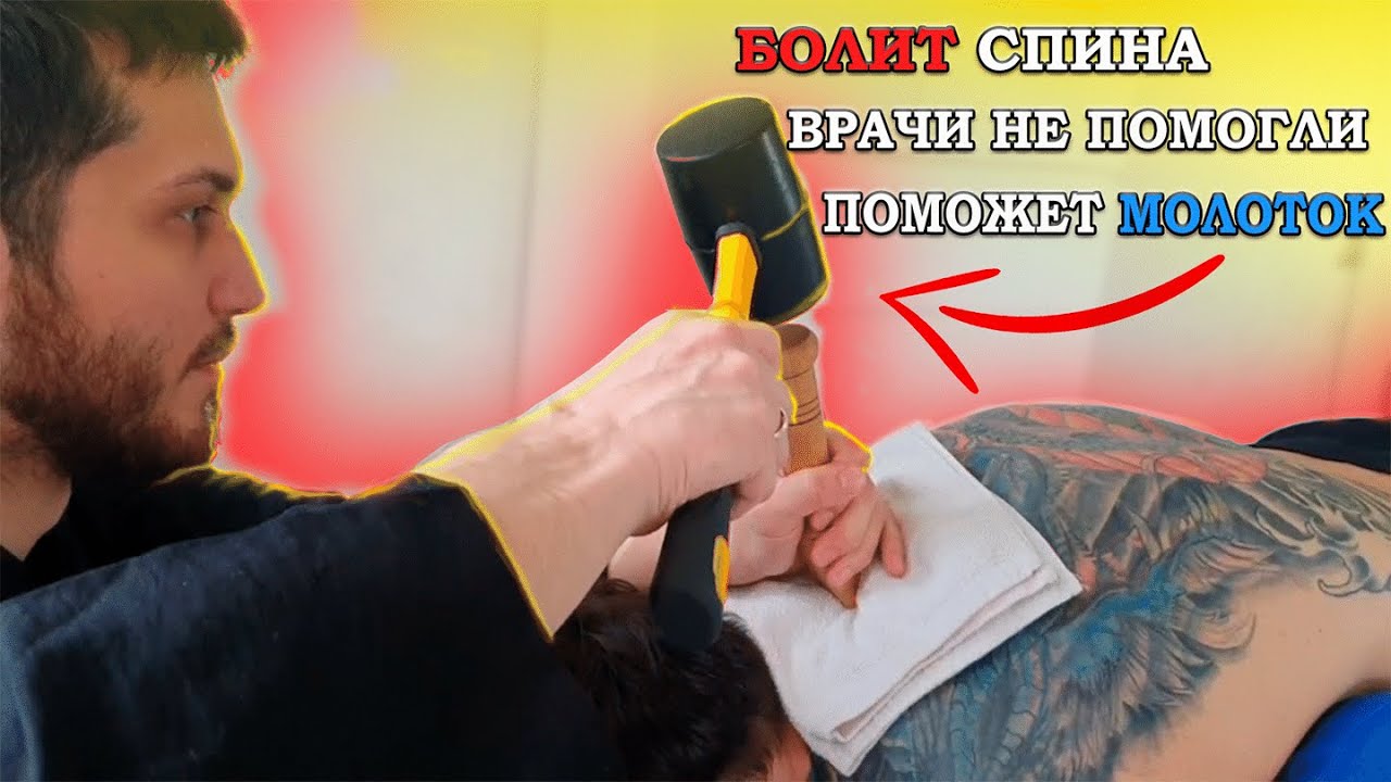 "Если честно, мне страшно"/Костоправ помогает при грыжах - YouTube
