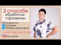 3 способа обработки горловины Ɩ Как обработать горловину футболки кулирной гладью (кулиркой).