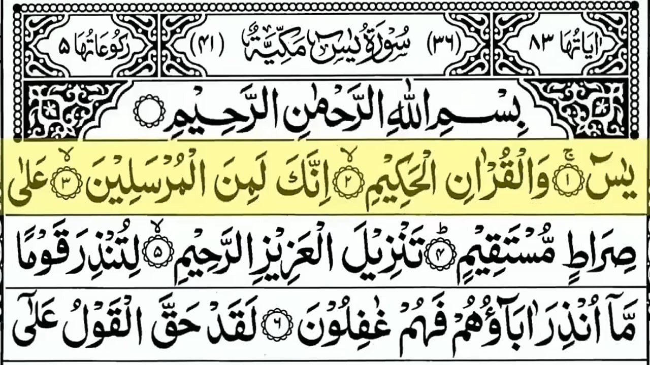 Surah Yasin (Yaseen) Full With Arabic Text | Ep - 00012 | Sheikh Abdul Rahman Al Sudais #surahyaseen