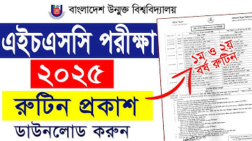 বাউবি HSC পরীক্ষা রুটিন ২০২৫ || Bangladesh Open University HSC Routine 20255 || BOU HSC Routine PDF