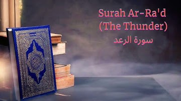 #13. Surah Ar-Ra'd (The Thunder) سورة الرعد