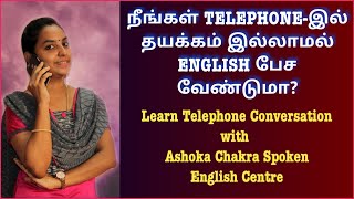 How to Speak English Fluently on the Phone|Learn useful 