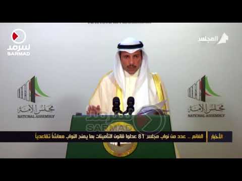 مرزوق الغانم أول مكافأة شهرية لنائب كانت في مجلس 1963