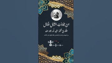 ما تيسر من سورة طه الشيخ سعيد محمد نور #اكسبلور #تلاوات_نادرة