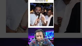 kon bola #viral #funny #reaction
