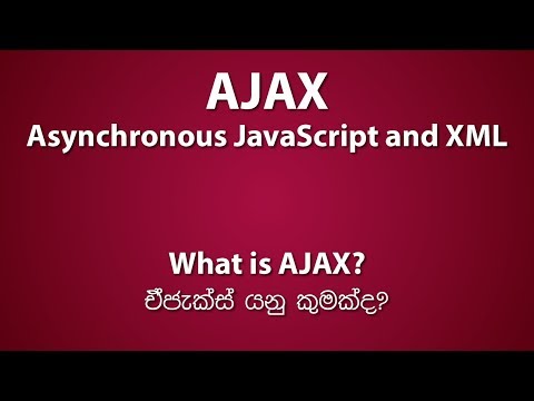 What is AJAX? (Sinhala/සිංහල)