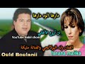 من روائع الفنان ولد البولانجي والفنانة مليكة دارها الواد دارهاDarha Lwad Darha Ould Boulanji Malika من روائع الفنان ولد البولانجي والفنانة مليكة دارها الواد دارهاDarha Lwad Darha Ould Boulanji Malika