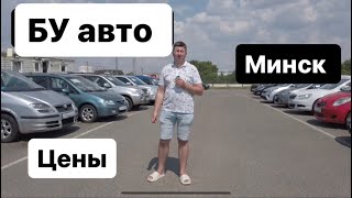 АВТОРЫНОК цены на вторичку Автохаус тарантас ￼