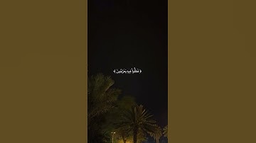 #القارئ #هزاع_البلوشي #سورة #الحجر #آيات #قرآن #الله #غزة #فلسطين #صلوا_على_النبي #الأقصى #الشيخ