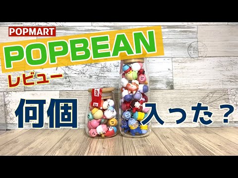 POP MART ポップビーン 15デザイン POP MART ポップビーン 15デザイン